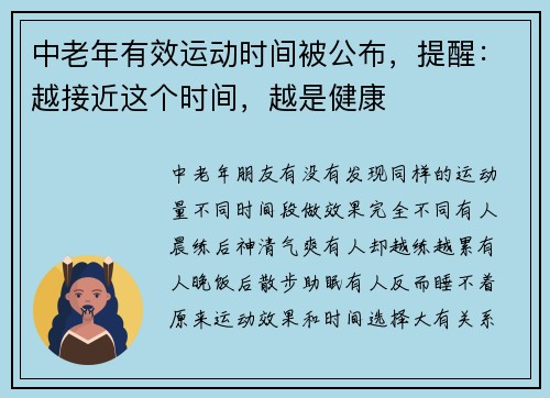 中老年有效运动时间被公布，提醒：越接近这个时间，越是健康