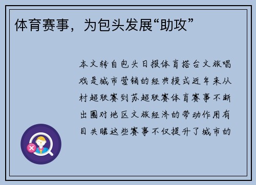 体育赛事，为包头发展“助攻”